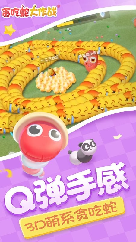 贪吃蛇大作战正版
