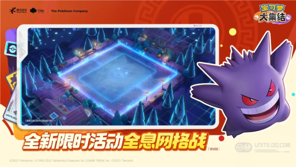 宝可梦大集结日服