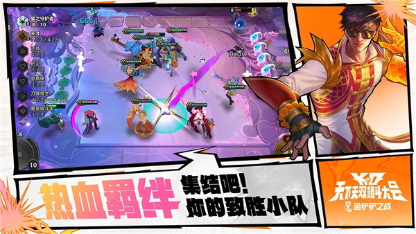 金铲铲之战s9赛季正式服