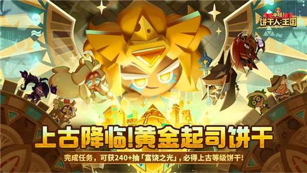 冲呀饼干人王国国际服