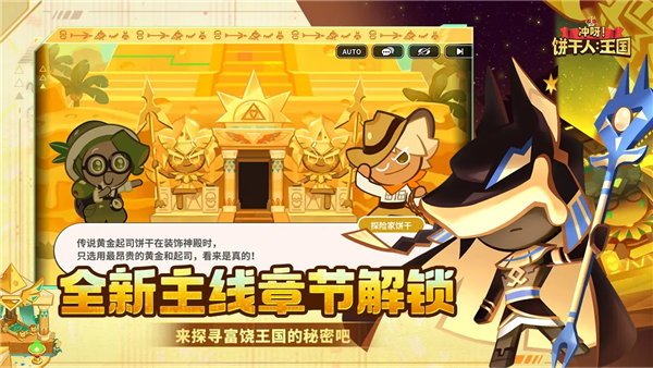 冲呀饼干人王国国际服