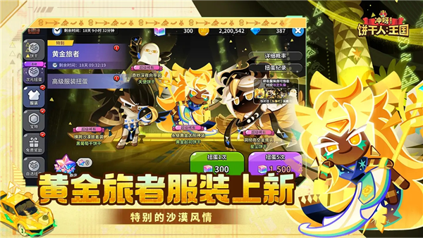 冲呀饼干人王国国际服