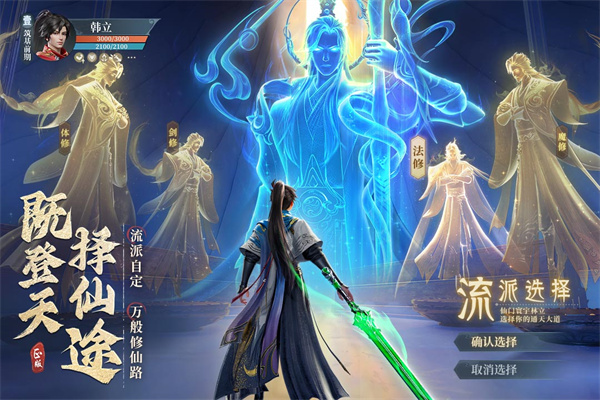 修仙传人界篇游戏