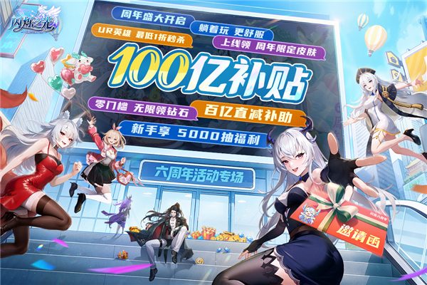 闪烁之光0.1折版