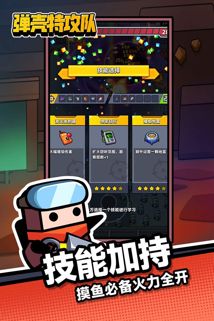 弹壳特攻队内置菜单