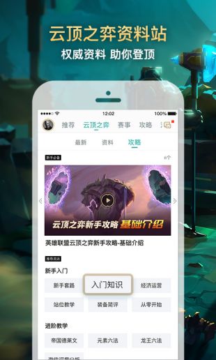掌上英雄联盟