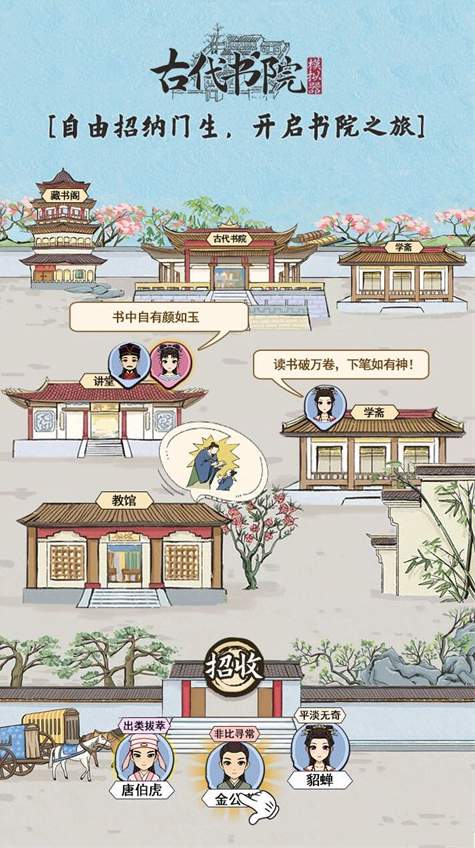 古代书院模拟器
