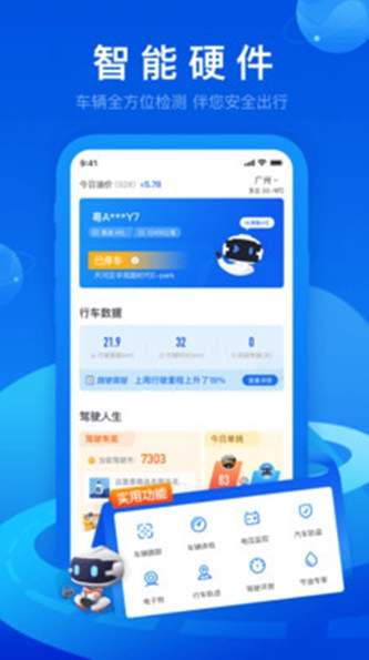 车智汇obd智能盒子