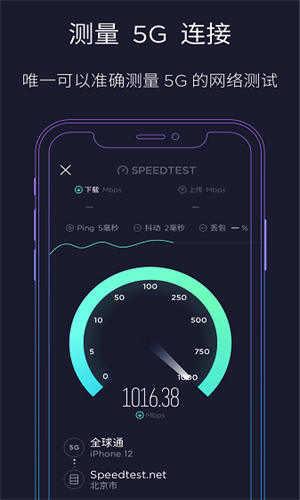speedtest在线测速app
