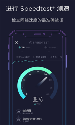 speedtest在线测速app