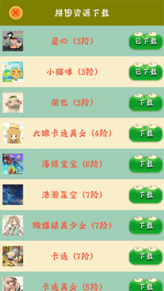拼图大作战