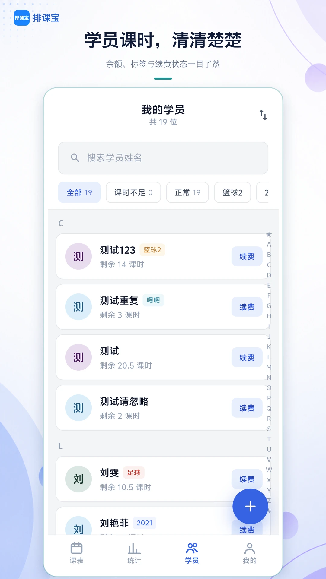 排课宝