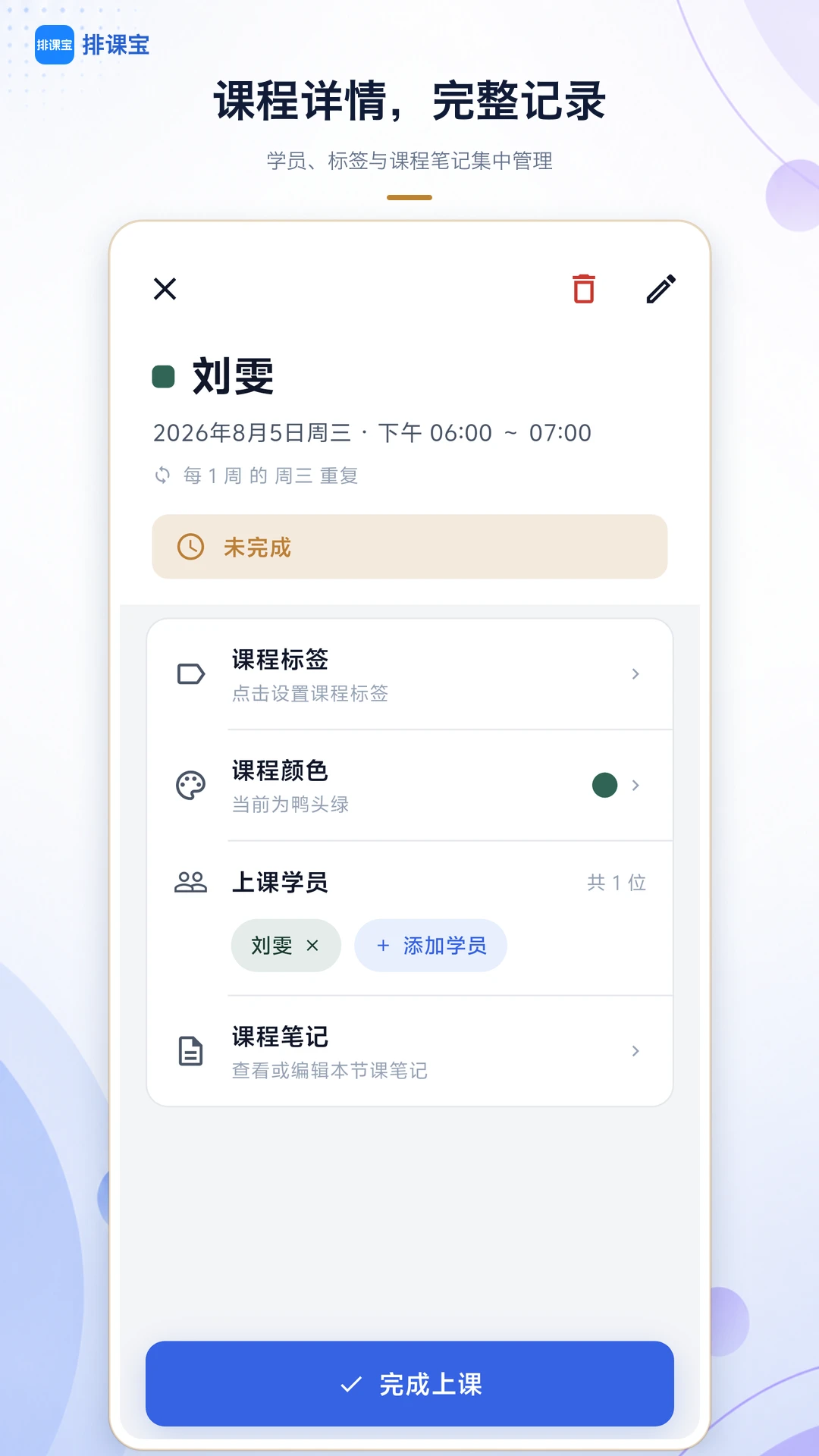 排课宝