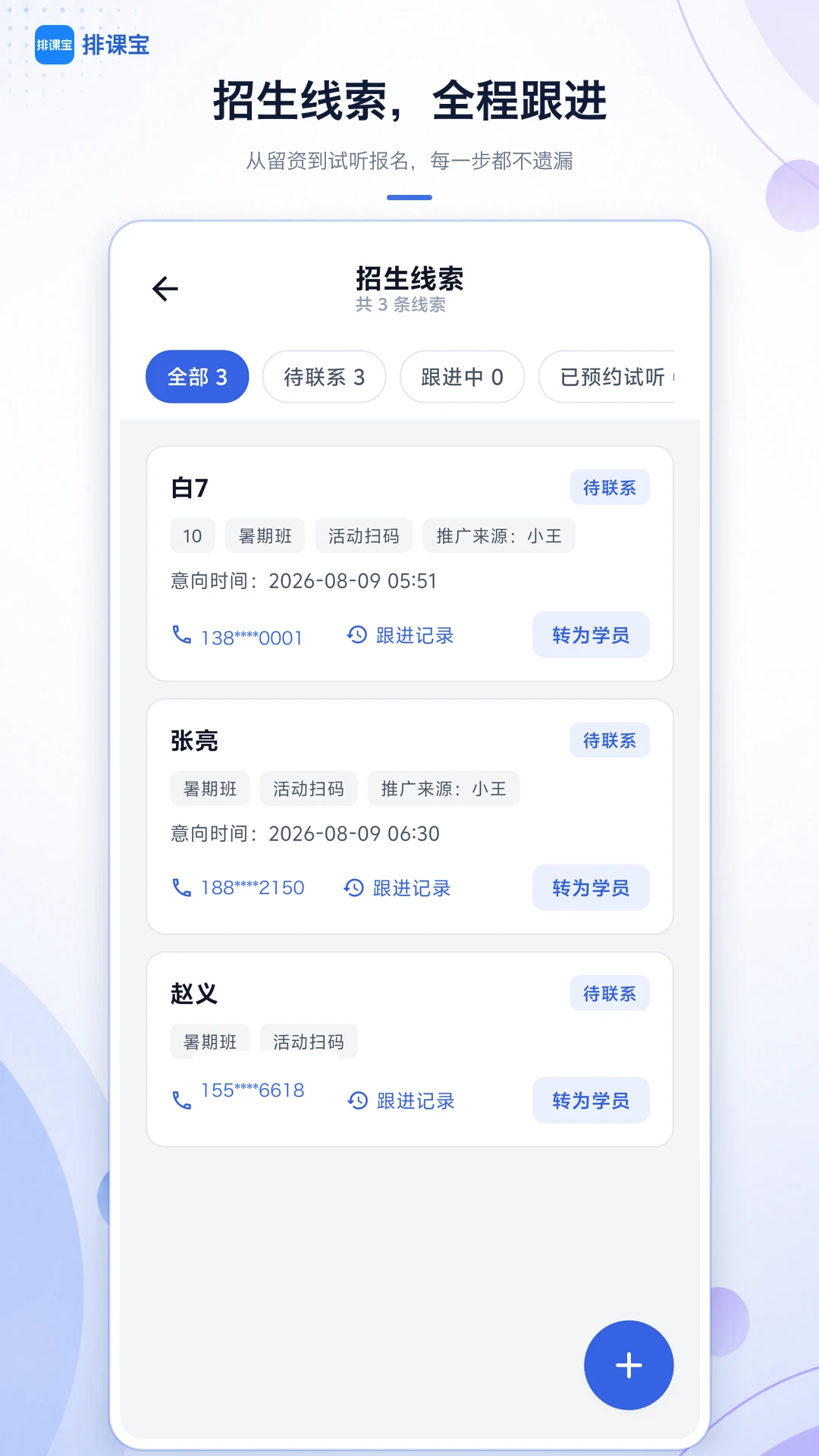 排课宝