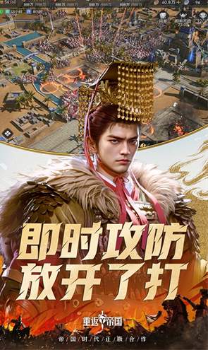 重返帝国九游版