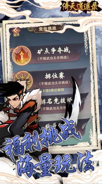 倚天逍遥录三国版