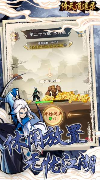 倚天逍遥录三国版