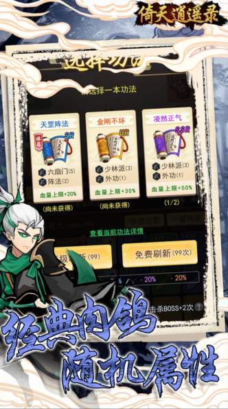 倚天逍遥录三国版