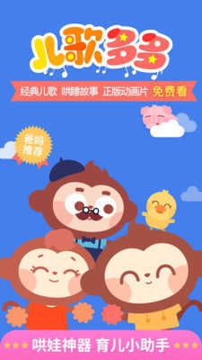 儿歌多多小朋友版app