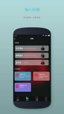 时间管理锁软件