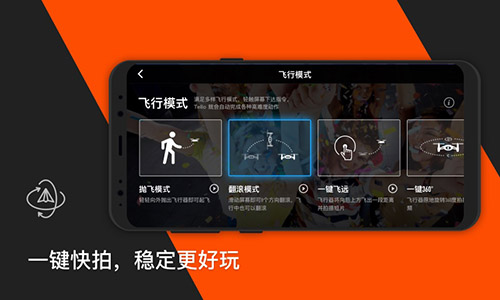Tello无人机app
