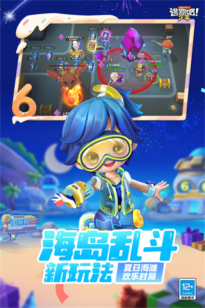 逃跑吧少年渠道服