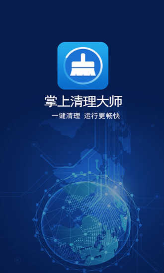 极速清理大师超强版软件