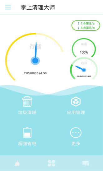 极速清理大师超强版软件