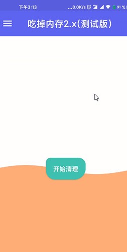 吃掉内存2.0