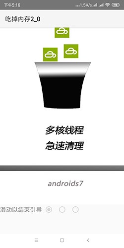 吃掉内存2.0