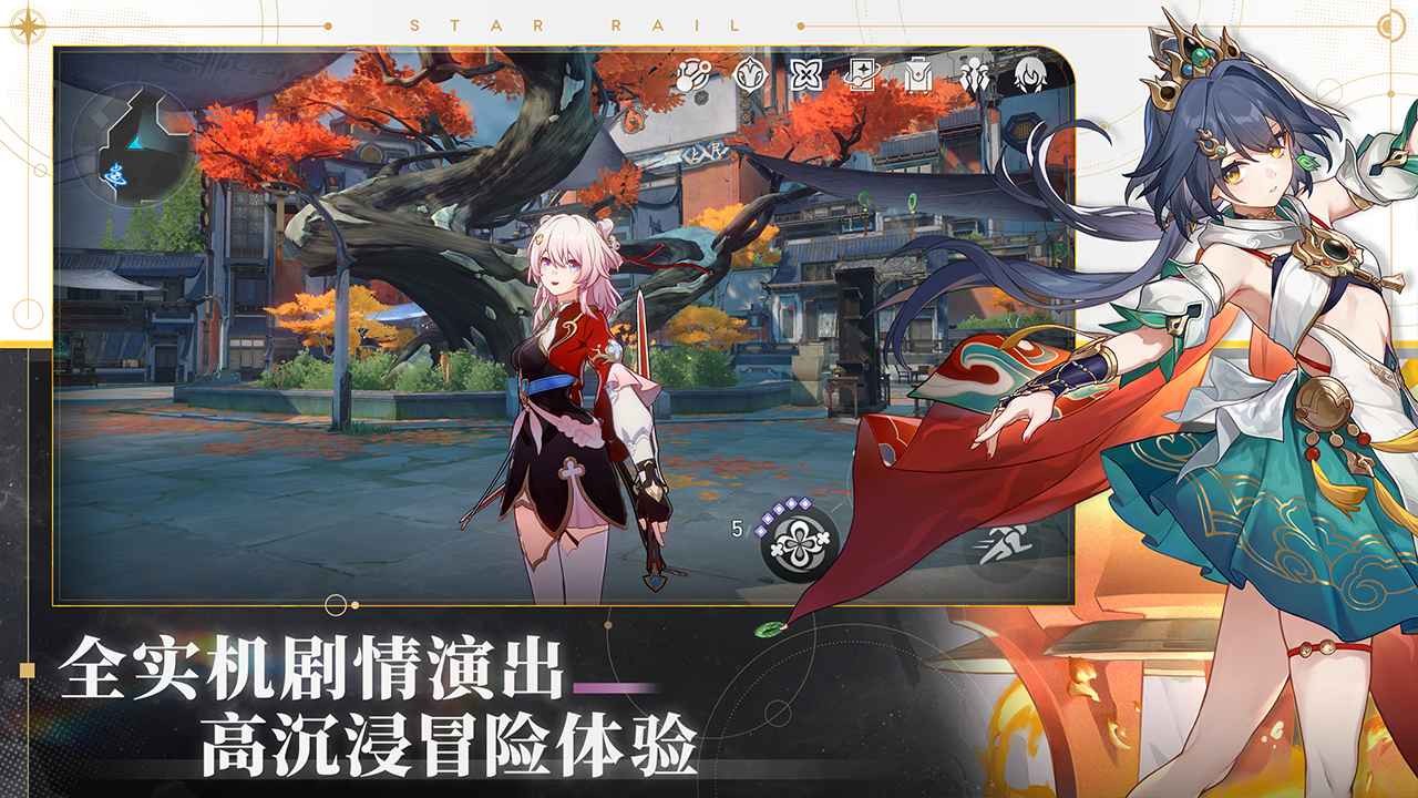 崩坏星穹铁道国际服