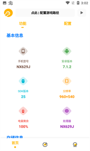安卓工具箱手机版
