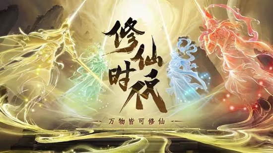 修仙时代证道测试资格怎么查  修仙测试怎么看自己测试资格