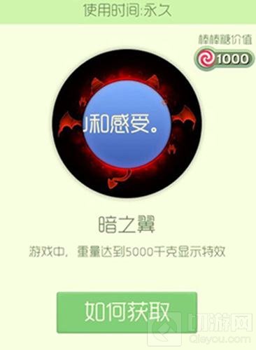 球球大作战暗之翼光环皮肤的获取途径分享