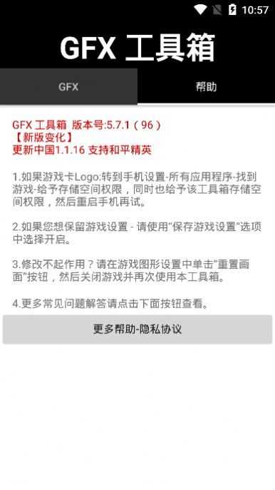 GFX工具箱手机版