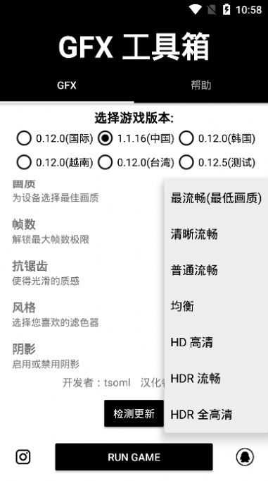 GFX工具箱手机版