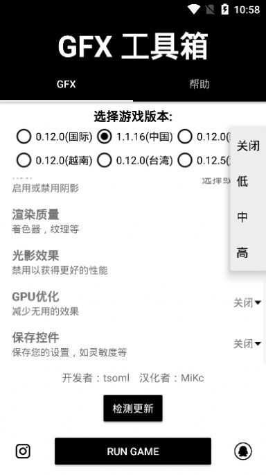 GFX工具箱手机版