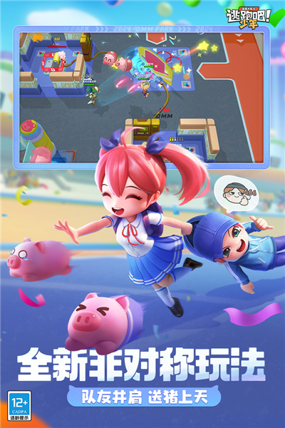 逃跑吧少年手机版