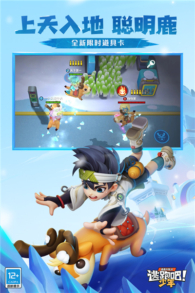 逃跑吧少年手机版