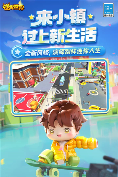 迷你世界三星版