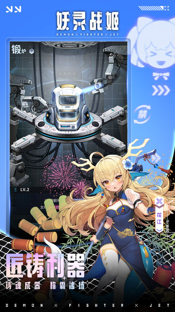 妖灵战姬测试服