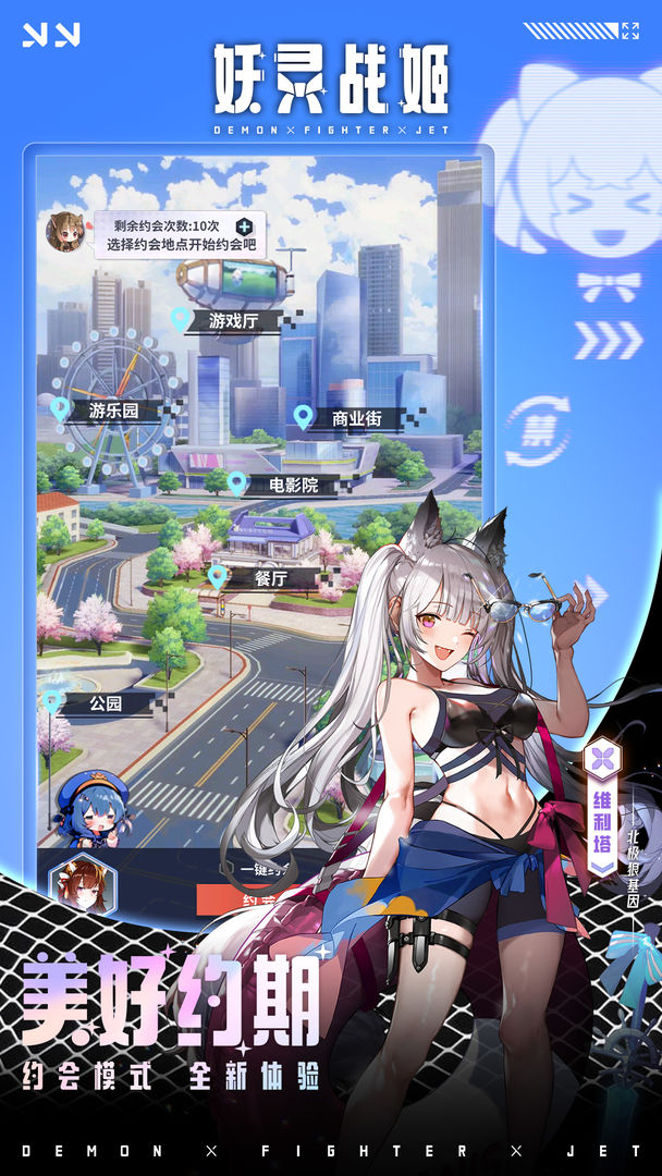 妖灵战姬测试服