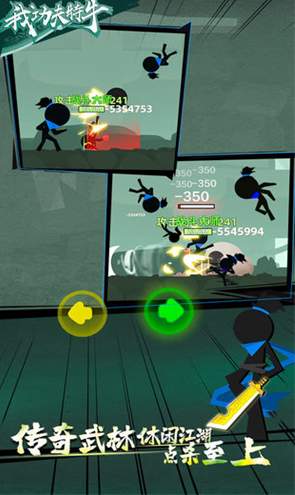 我功夫特牛手机版