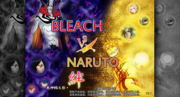 死神vs火影3.8.5