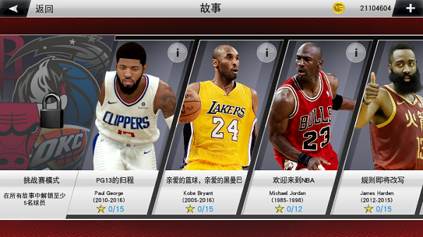 nba2k25安卓版中文直装版