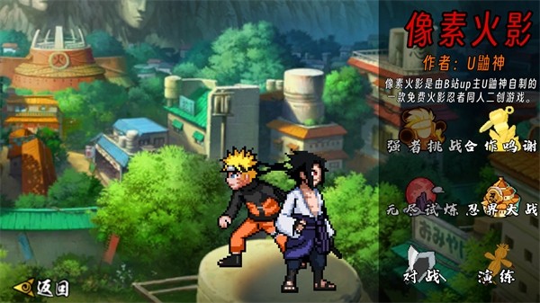 像素火影疾风传鸣人最新版