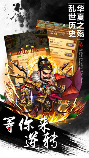 热血群英传H5