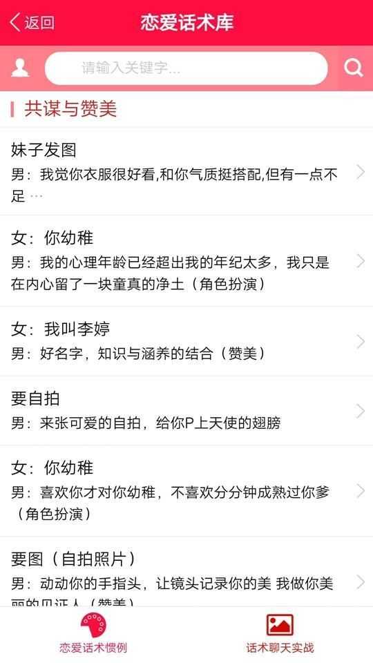 枫辰恋爱话术