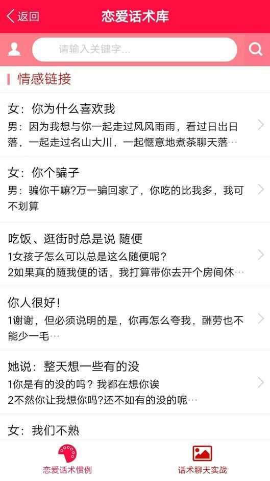 枫辰恋爱话术