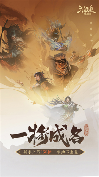三国杀一将成名手机版